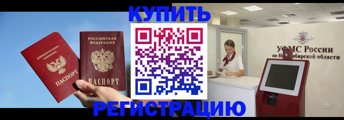 временная регистрация купить в Острогожске