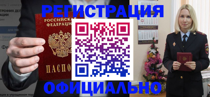 прописка в Острогожске
