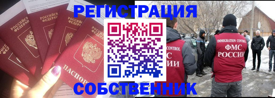 временная регистрация в квартире в Острогожске