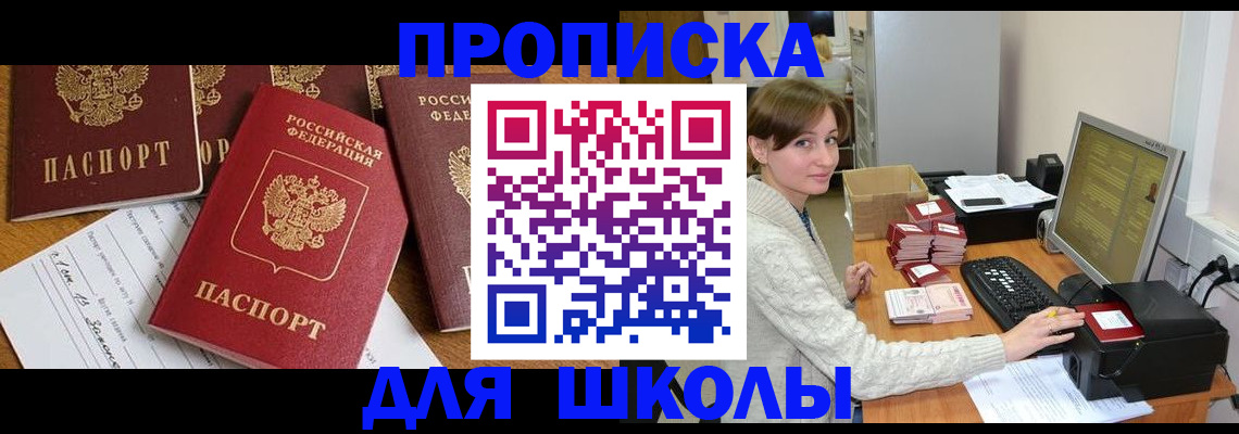 регистрация для школы в Острогожске