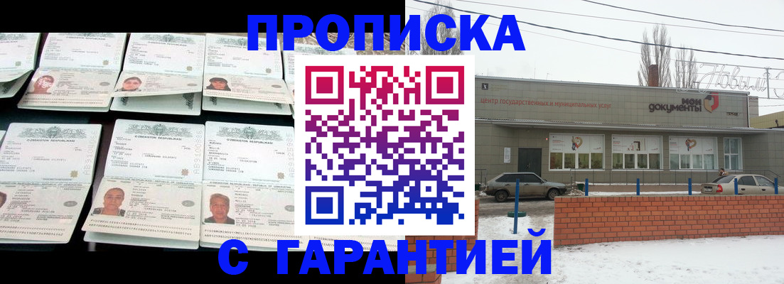 временная регистрация гарантия в Острогожске